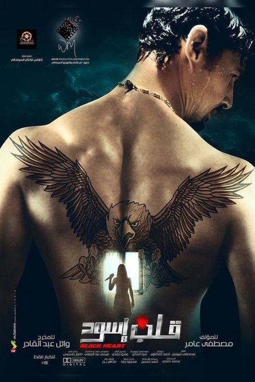 Movie poster for Black Heart (2018)