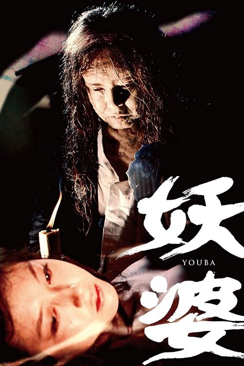 Movie poster for The Possessed (1976)