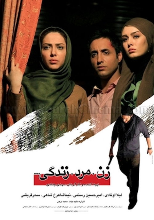 Movie poster for Zan, Mard, Zendegi (2012)