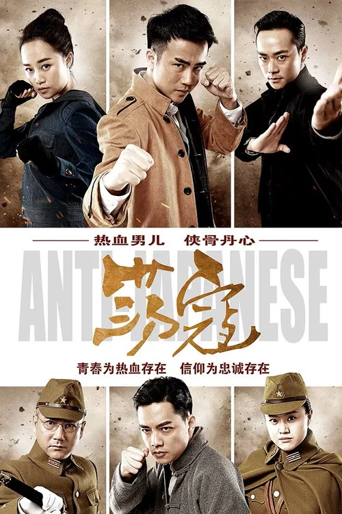 Series poster for 荡寇 (2016)