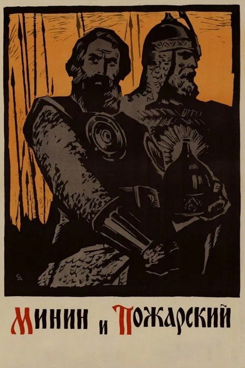 Movie poster for Minin and Pozharsky (1939)