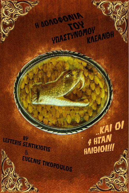 Movie poster for The Assasination of a Devious Officer (2025)