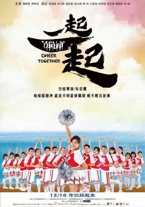 Movie poster for Cheer Together (2023)