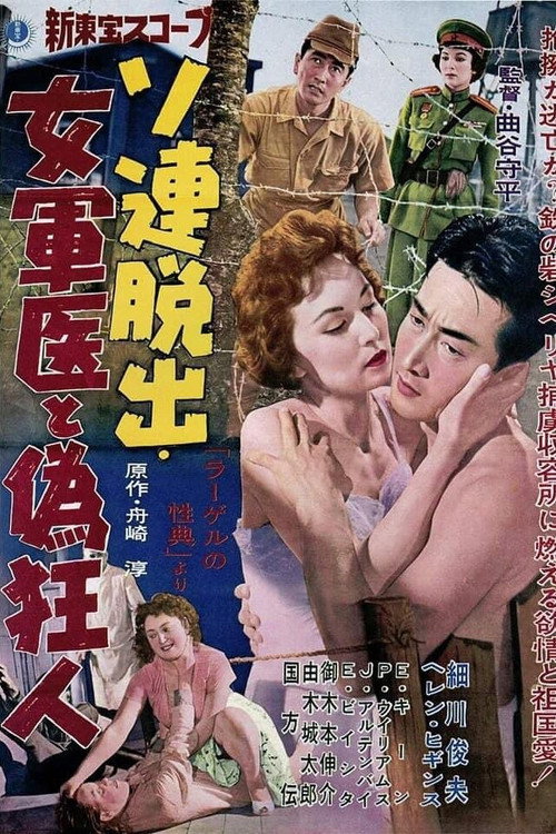 Movie poster for Escape from the Soviet Union: Female Military Doctor and Fake Madman (1958)