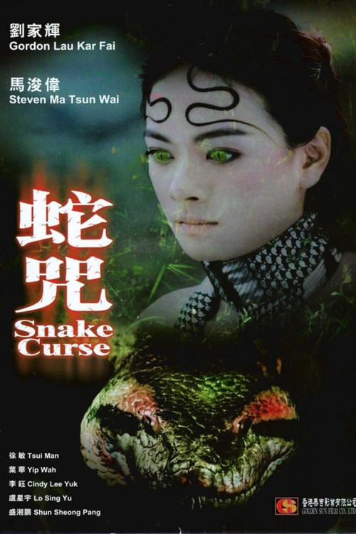 Movie poster for Snake Curse (2004)