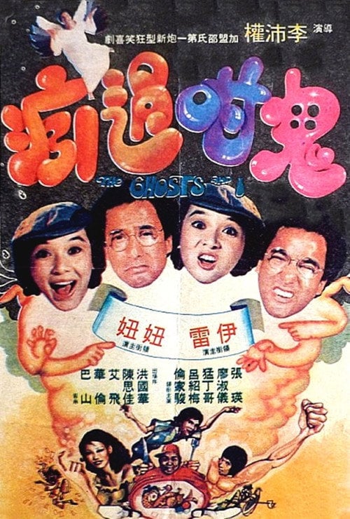 Movie poster for The Ghosts and I (1979)