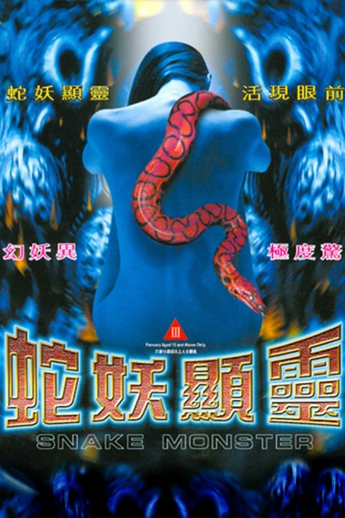 Movie poster for Snake Monster (1994)