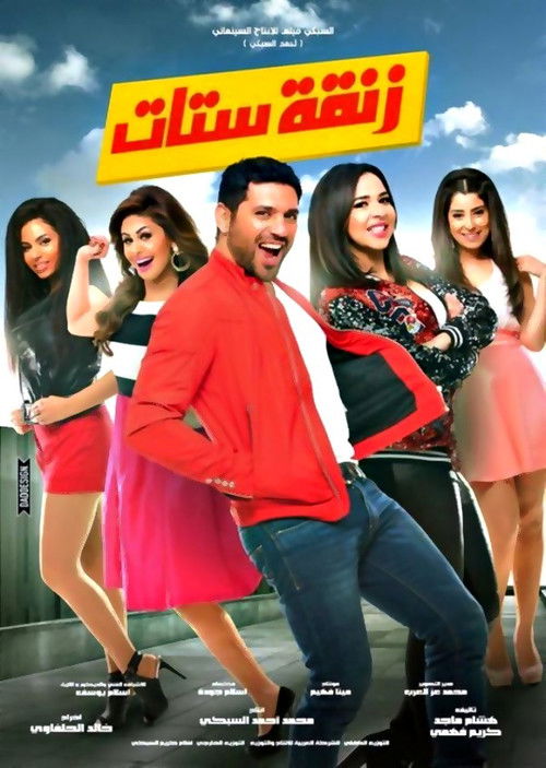 Movie poster for A Mob of Women (2015)