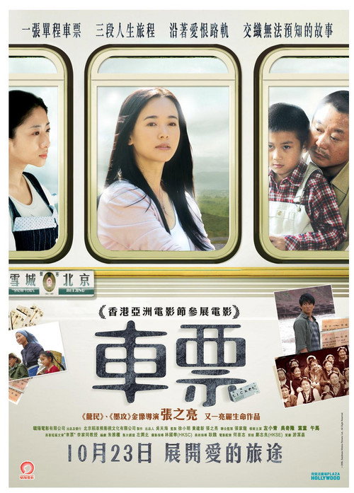 Movie poster for Ticket (2008)