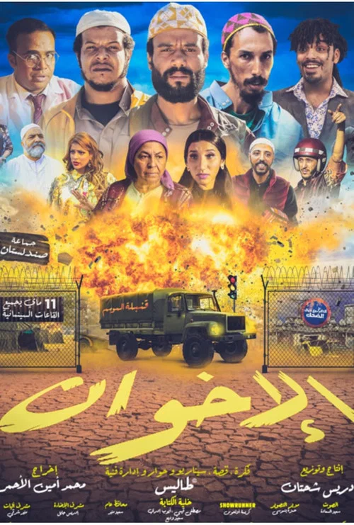 Movie poster for The Brothers (2022)