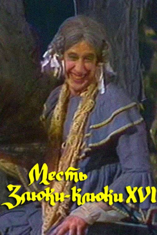 Movie poster for The Revenge of the Wicked Witch Kluka XVI (1991)