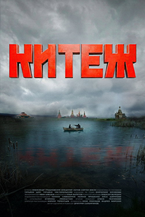 Movie poster for Kitezh