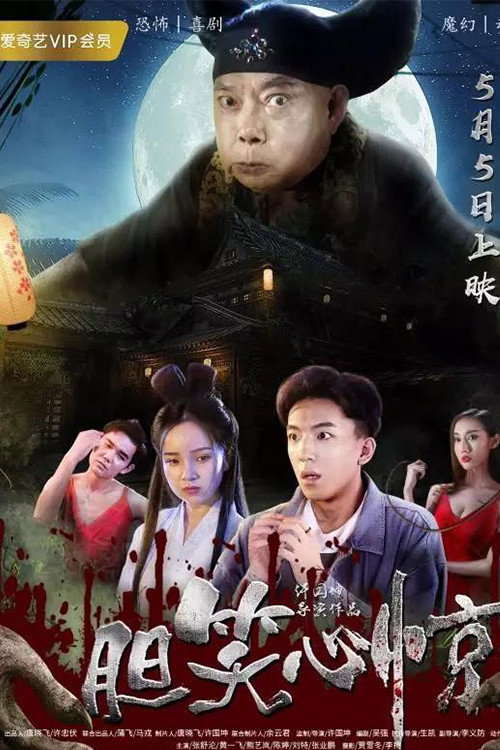 Movie poster for Scary Laughts (2018)
