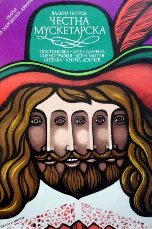 Movie poster for Musketeer's Honor (1994)