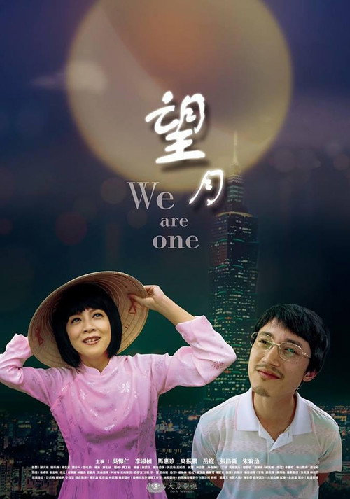 Movie poster for We Are One (2017)