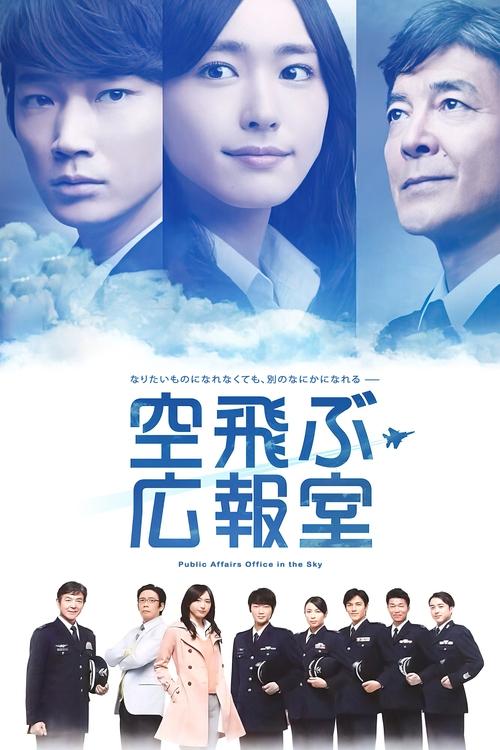 Public Affairs Office in the Sky poster