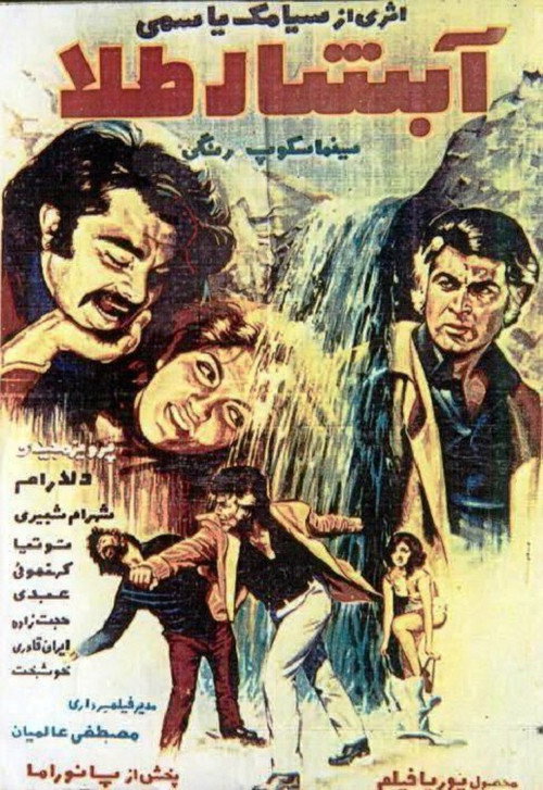 Movie poster for The Golden Waterfall (1972)