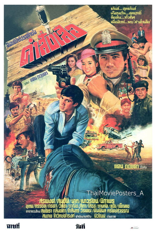 Movie poster for คำสั่งเสือ (1983)