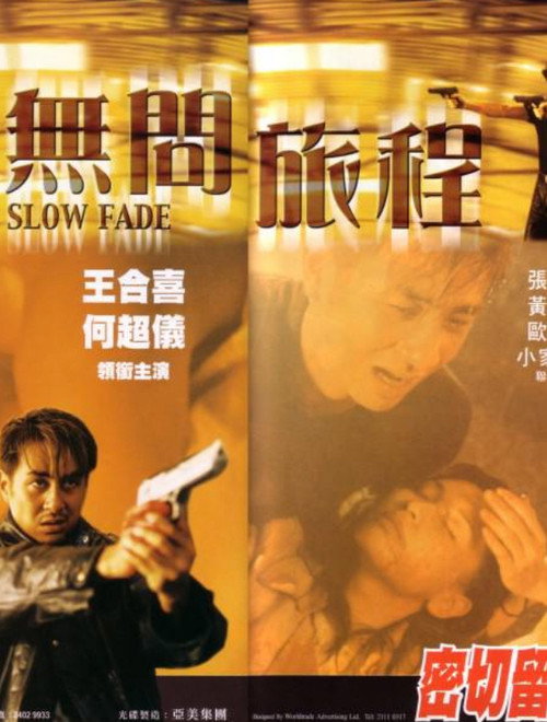 Movie poster for Slow Fade (1999)
