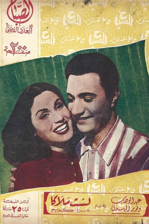 Movie poster for I'm No Angel (1946)