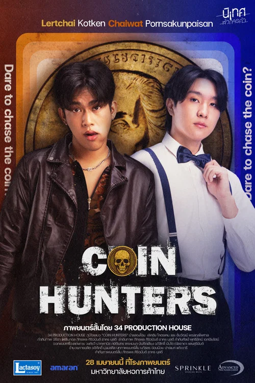 Movie poster for Coin Hunters (2025)