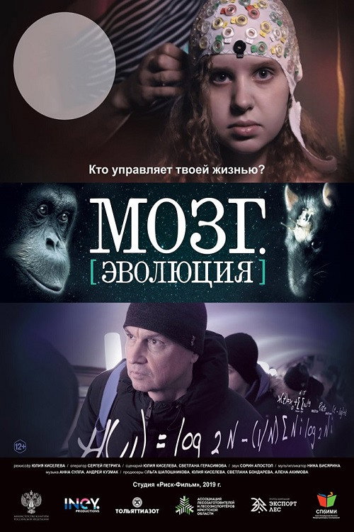 Movie poster for Brain. Evolution (2019)