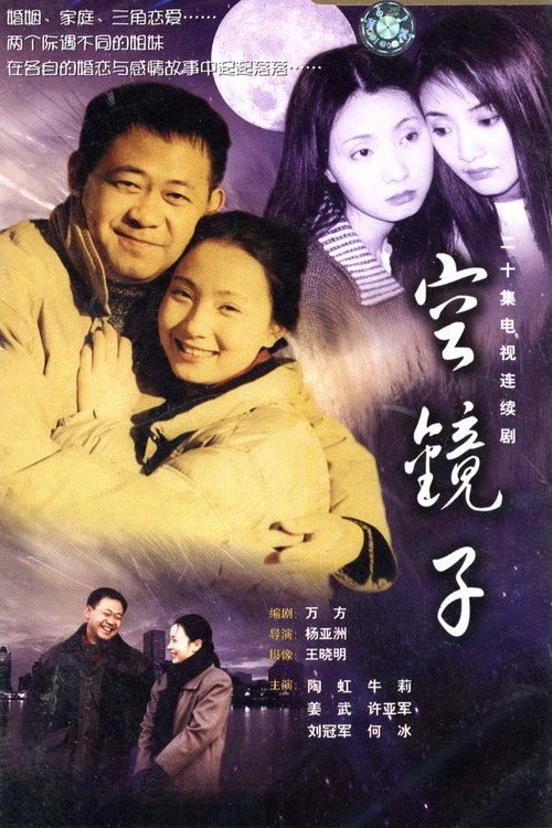 Series poster for Empty Mirror (2001)