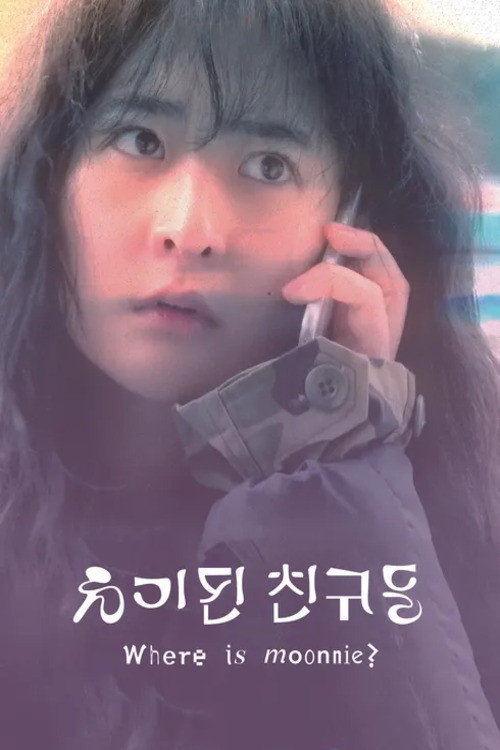 Movie poster for Where Is Moonnie? (2025)