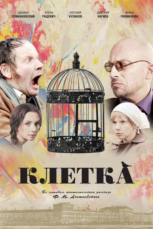 Movie poster for The Cage (2015)