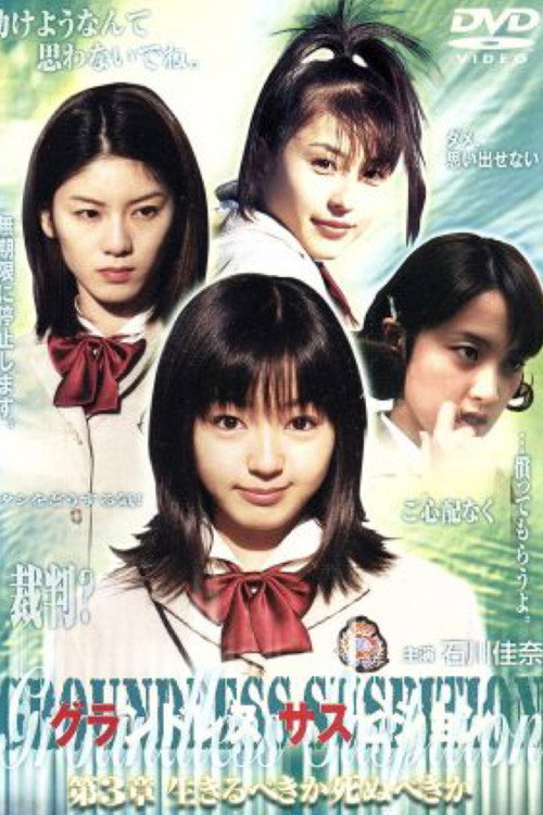 Movie poster for Groundless Suspition Chapter 3: Should I Live or Die? (2001)