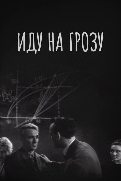 Movie poster for Going Inside a Storm (1965)