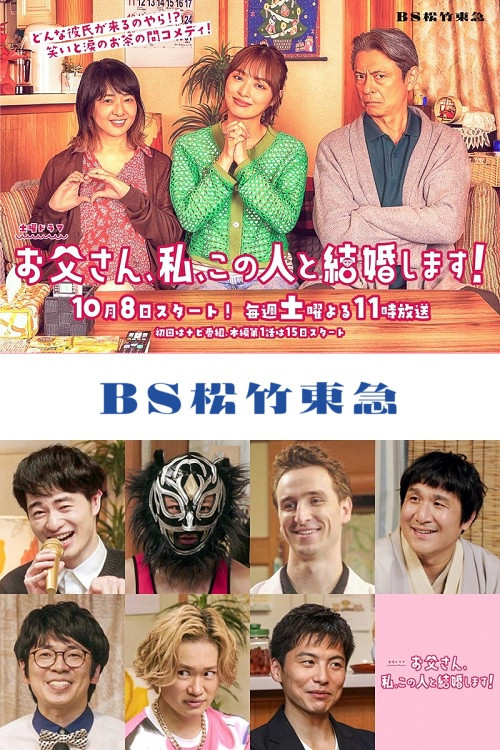 Otosan, Watashi, Kono Hito to Kekkon Shimasu! poster