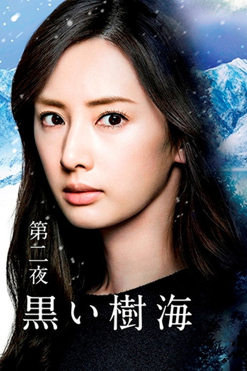 Movie poster for Deep Sea of Tree (2016)