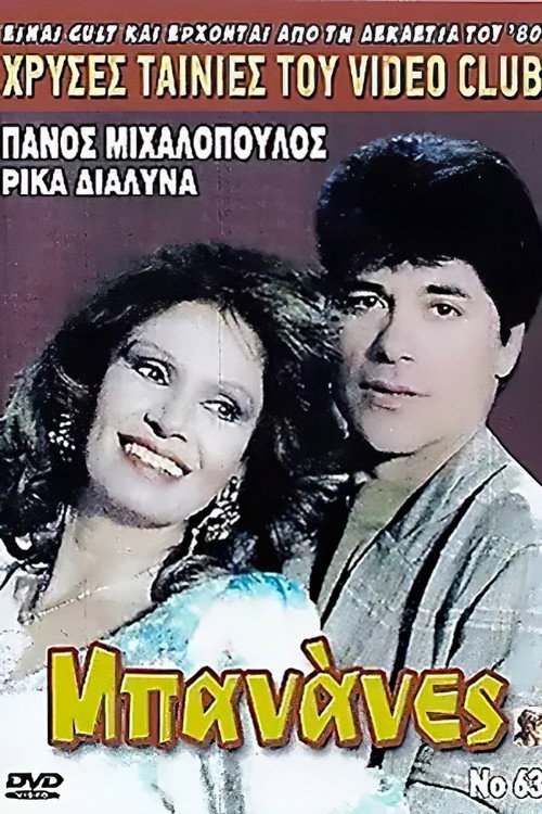 Movie poster for Bananas (1987)