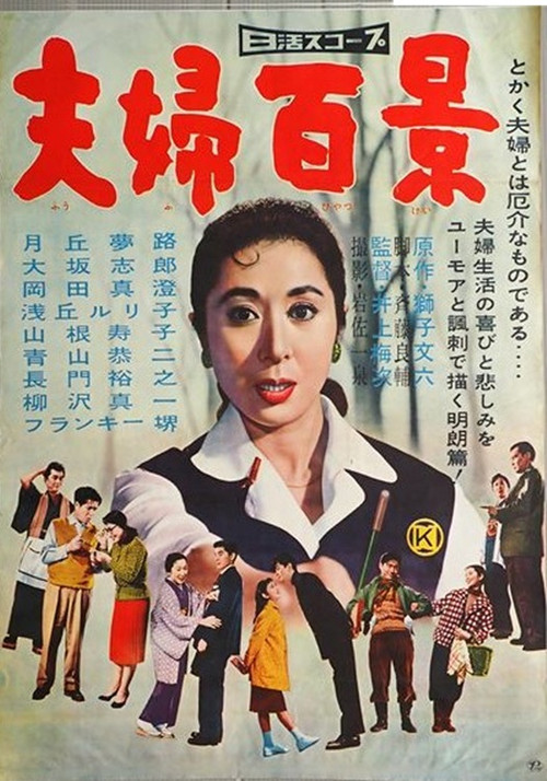 Movie poster for The Husband Wore the Apron (1958)