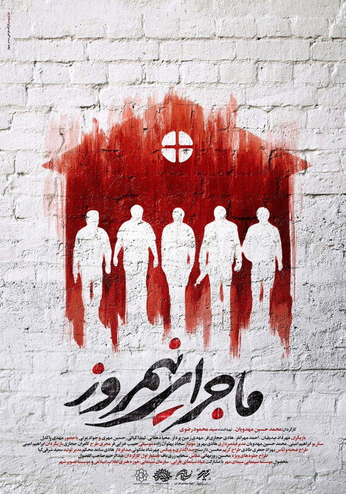 Movie poster for Midday Event (2017)