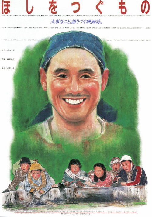 Movie poster for Hoshi wo tsugu mono (1990)