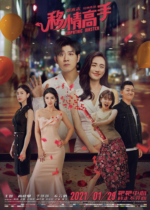 Movie poster for Empathic Master (2021)