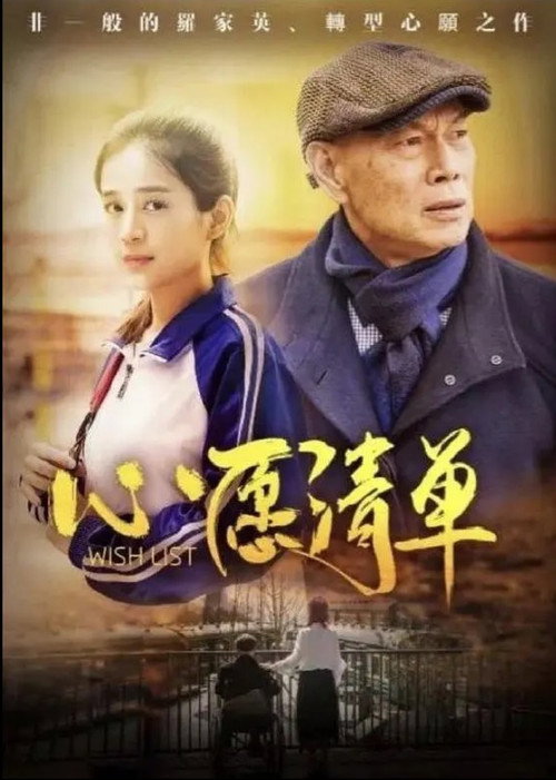 Movie poster for 出走两爷孙 (2023)