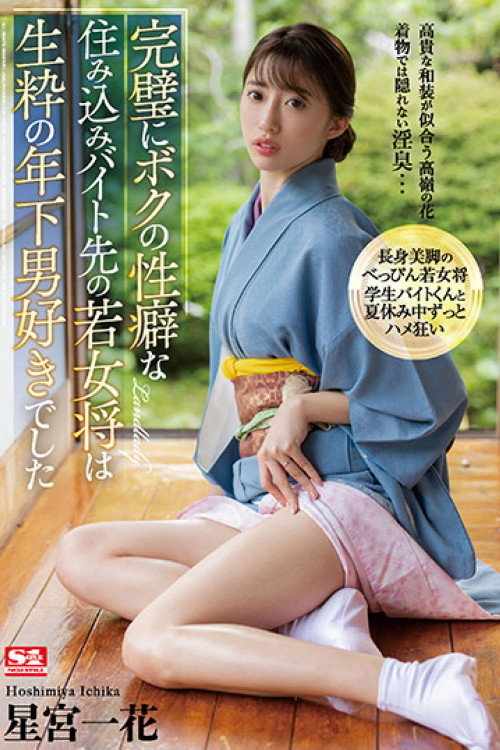 Movie poster for My Boss From My Part Time Job Is Exactly My Fetish, And She Loves Younger Men. Ichika Hoshimiya (2021)