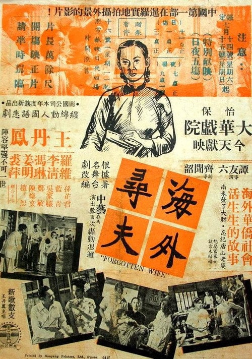 Movie poster for A Forgotten Wife (1950)