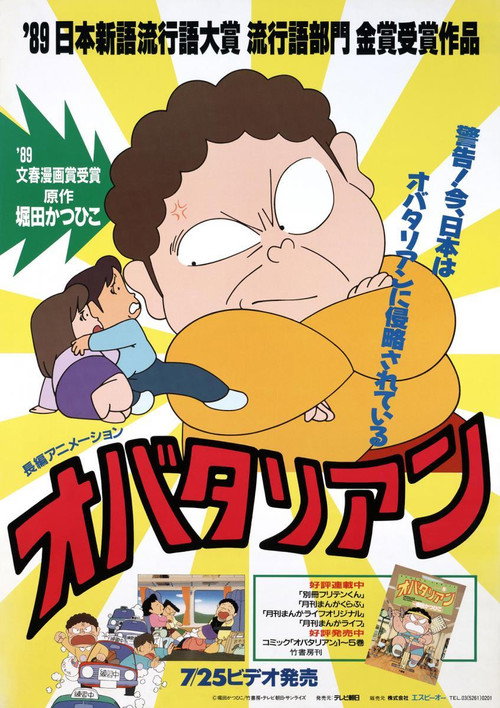 Movie poster for Obatarian (1990)