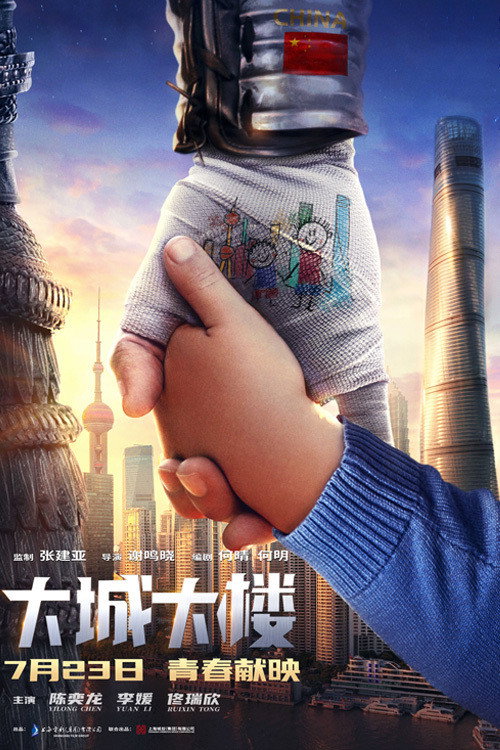 Movie poster for Top of The City (2021)