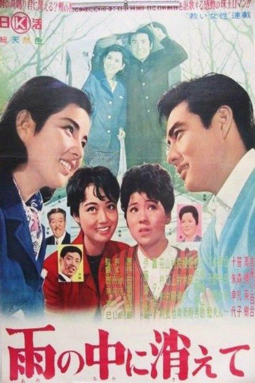 Movie poster for Gone in the Rain (1963)