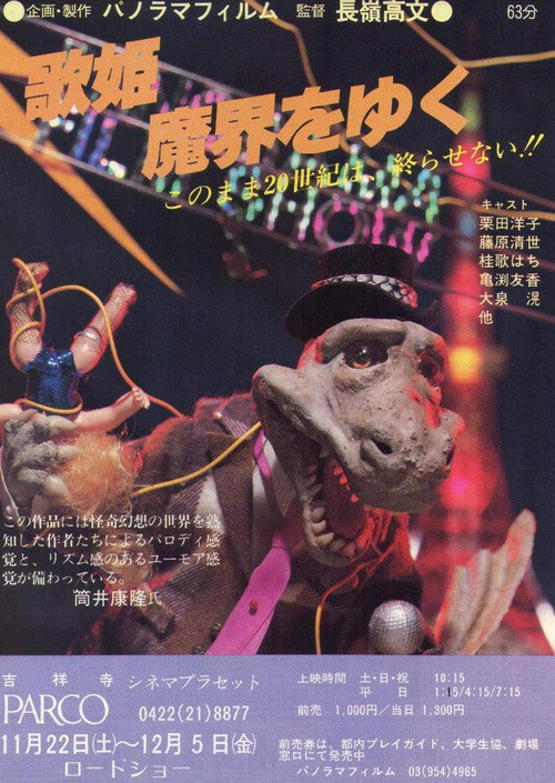 Movie poster for Diva in the Netherworld (1980)