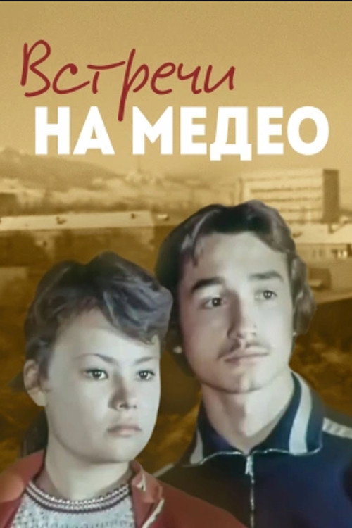 Movie poster for Meetings at Medeo (1976)