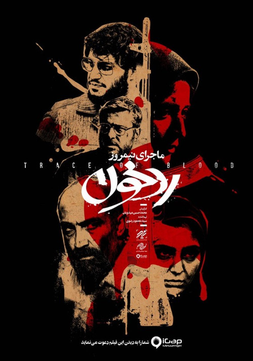 Movie poster for Midday Event: Trace of Blood (2019)