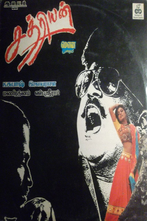 Movie poster for Chatriyan (1990)