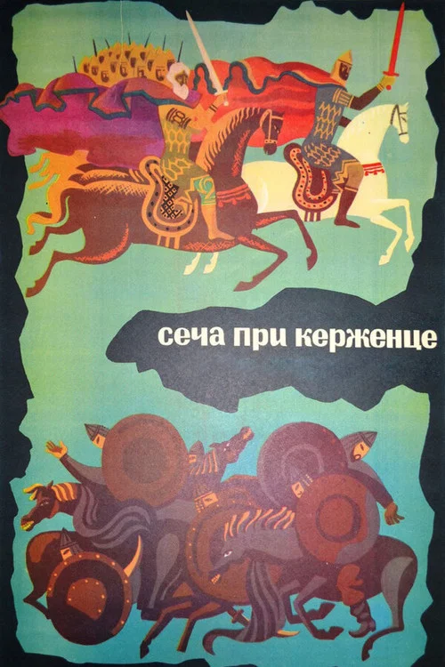 Movie poster for The Battle of Kerzhenets (1971)