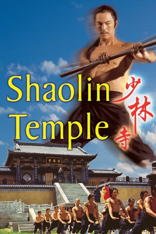 Movie poster for Shaolin Temple (1976)